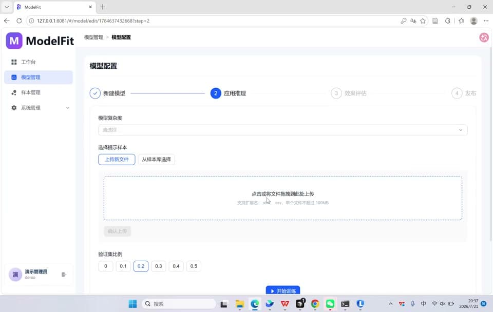 ModelFit 结构化模型平台的模型配置页面